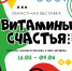 В Новочеркасске открывается выставка «Витамины счастья» - Администрация г. Новочеркасск
