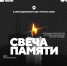 Новочеркасцы могут присоединиться к Всероссийской акции «Свеча памяти» - Администрация г. Новочеркасск