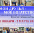 Выставка из частной коллекции Ульяны Ситниковой. - Музей истории Донского казачества