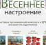 В Доме-музее Ивана Крылова работает выставка «Весеннее настроение» - Администрация г. Новочеркасск