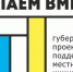 Жителей Новочеркасска приглашают проголосовать за инициативные проекты «Сделаем вместе» - Tuzlovgrad.Ru