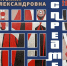 АНОНС. 30 мая в выставочном зале Дома-музея И.И.Крылова  открывается выставка «Беспредметно» художницы Татьяны Папиной. - Музей истории Донского казачества