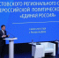 Партия «Единая Россия» выдвинула кандидатом в губернаторы Ростовской области Юрия Слюсаря - Газета Новочеркасские ведомости
