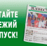 Вышел свежий выпуск газеты «Новочеркасские ведомости» - Газета Новочеркасские ведомости
