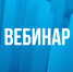Новочеркасцев приглашаются присоединиться к вебинару налоговой - Газета Новочеркасские ведомости