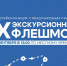 ЭКСКУРСИОННЫЙ ФЛЕШМОБ – 2025: ВСЁ ,ЧТО НУЖНО ЗНАТЬ - Музей истории Донского казачества