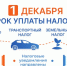 Новочеркасцам напоминают сроки уплаты налогов - Газета Новочеркасские ведомости