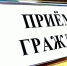 Глава региональной службы по тарифам Ростовской области проведет прием граждан в Новочеркасске - Tuzlovgrad.Ru