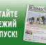 Вышел свежий номер газеты «Новочеркасские ведомости» - Газета Новочеркасские ведомости
